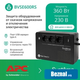 ��������� �������������� ������� Systeme Electric BVSE600RS